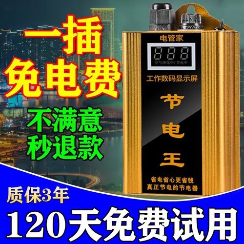 智能型节电器_智能节电器起作用吗